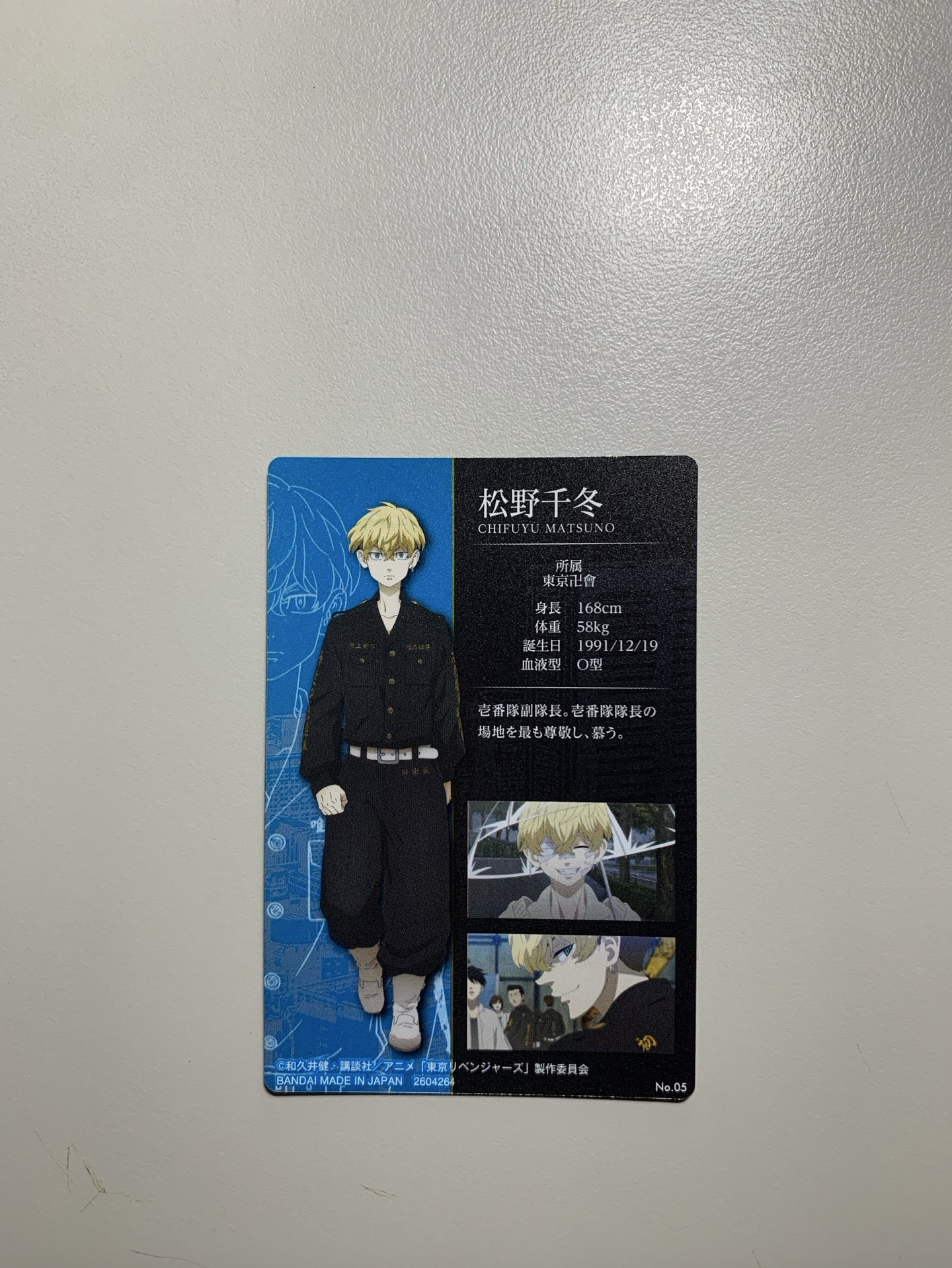 東京復仇者 威化餅第一彈角色卡 松野千冬