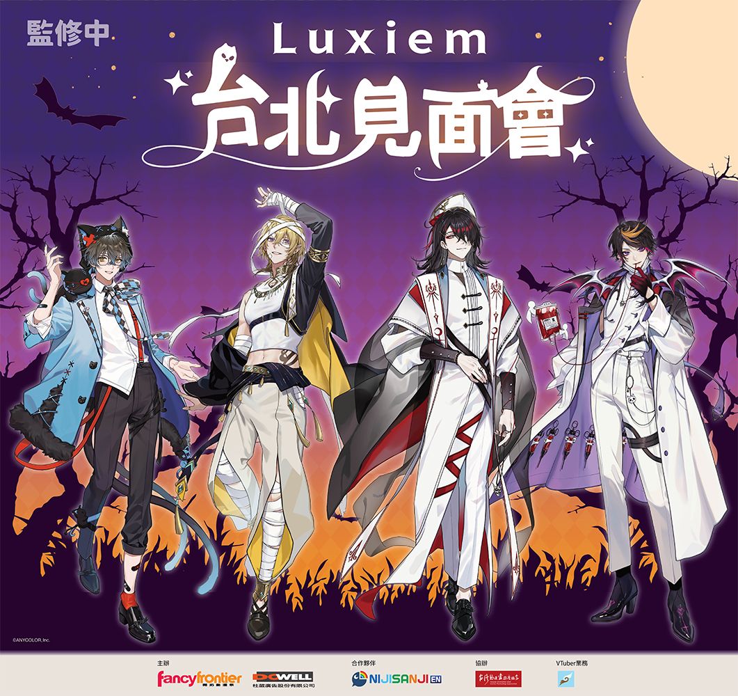 Luxiem 台北見面會