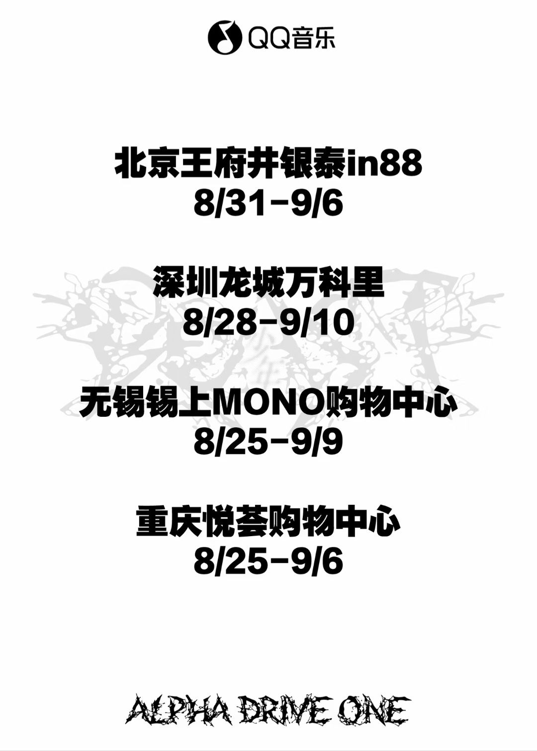 QQ音樂 痛樓 特典