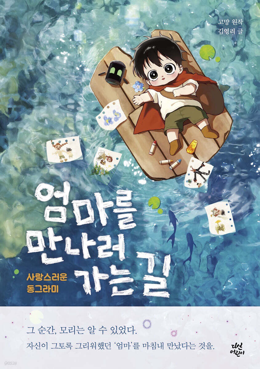 去見媽咪的路上：可愛的圓滾滾