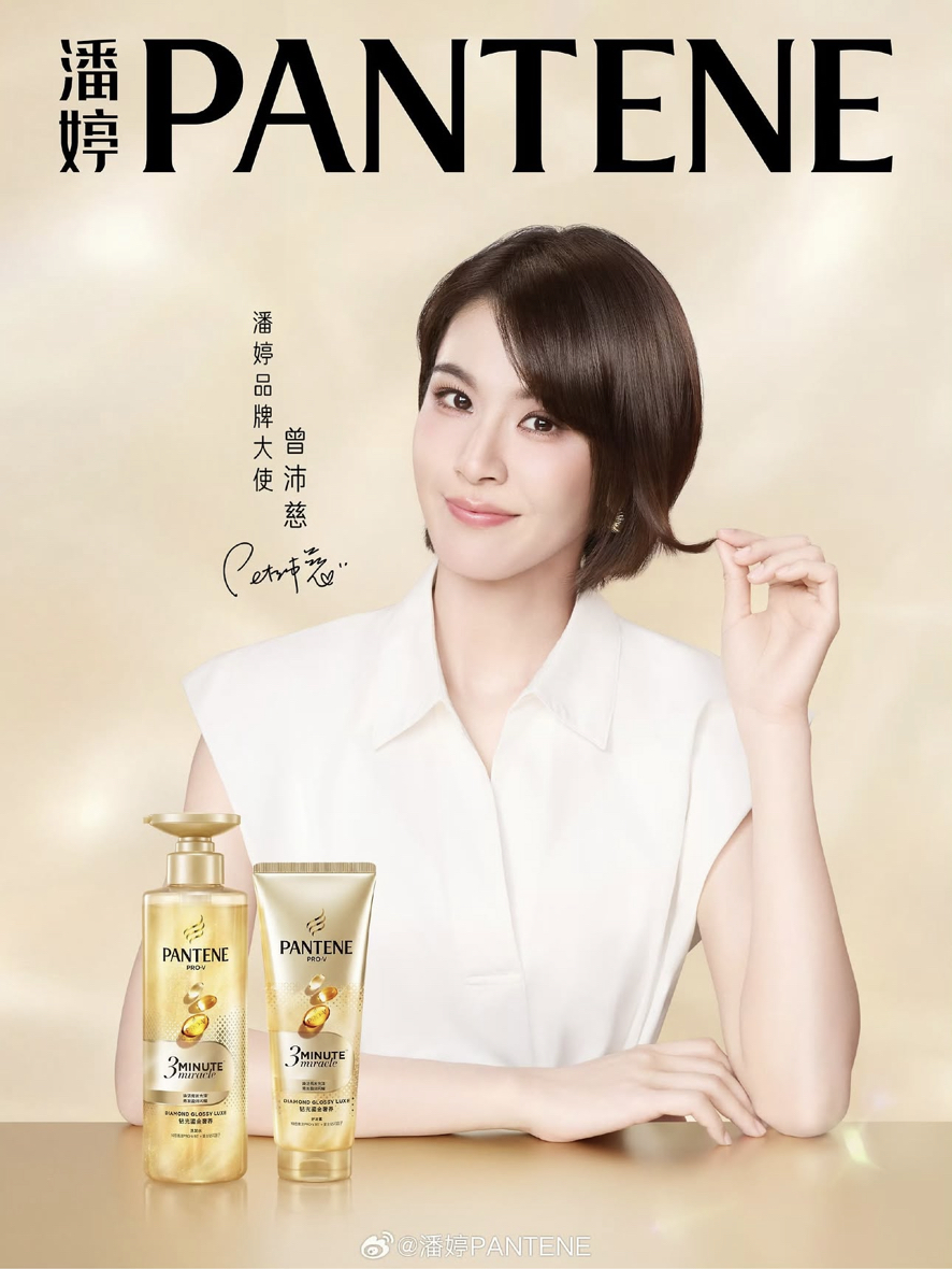潘婷PANTENE