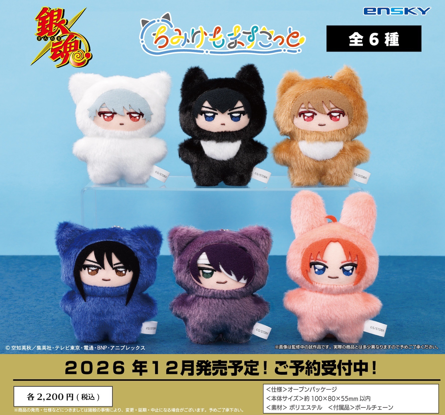 ちみけもますこっと吉祥物動物娃