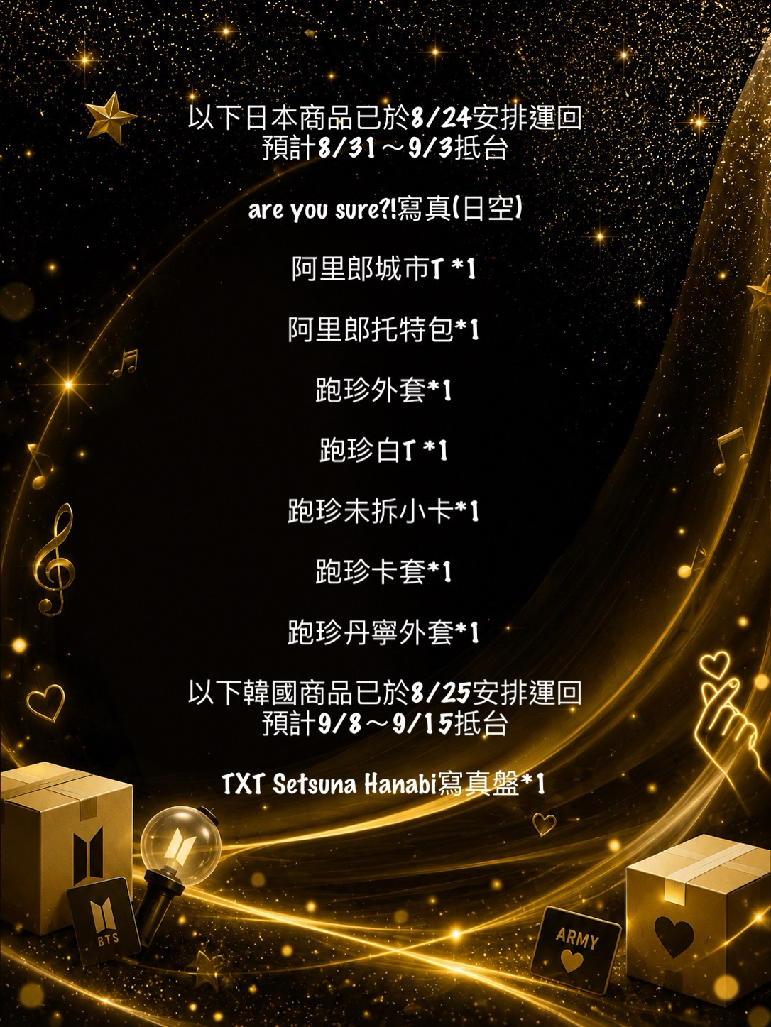 🛳️代購商品貨態公告🛳️