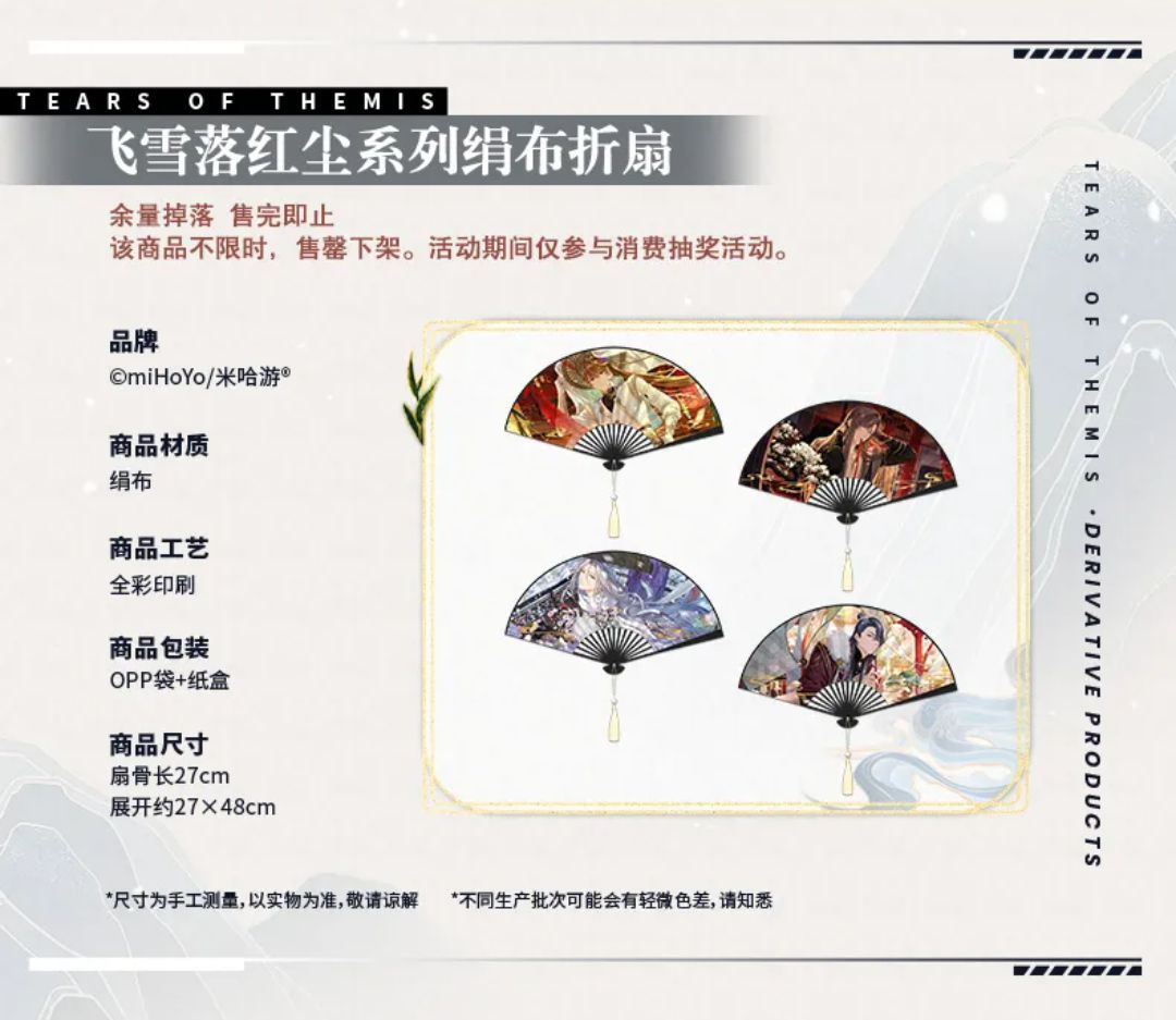 絹布摺扇