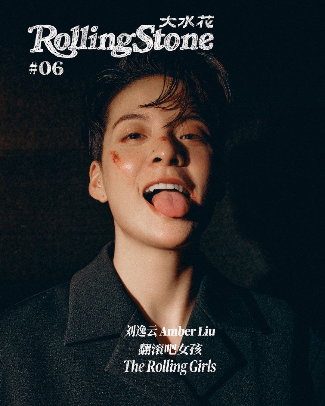 Rolling Stone 大水花
