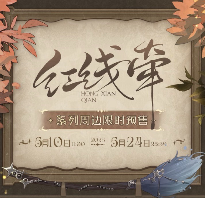紅線牽