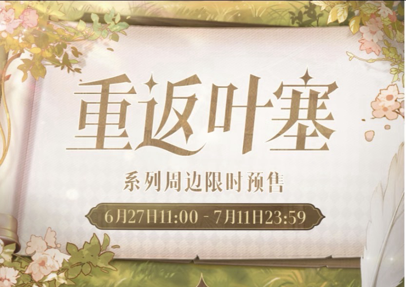 重返葉塞