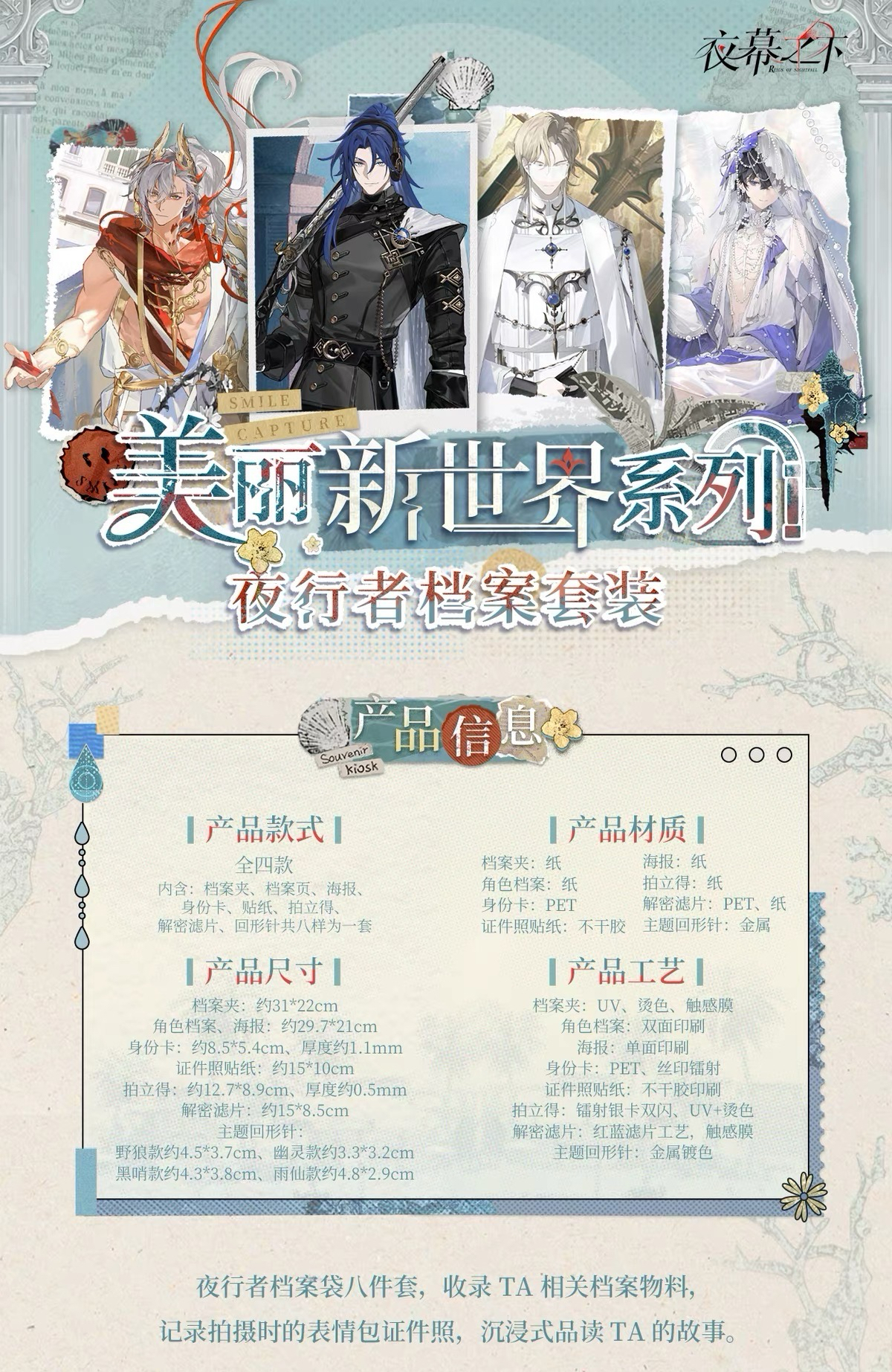夜行者檔案夾套組