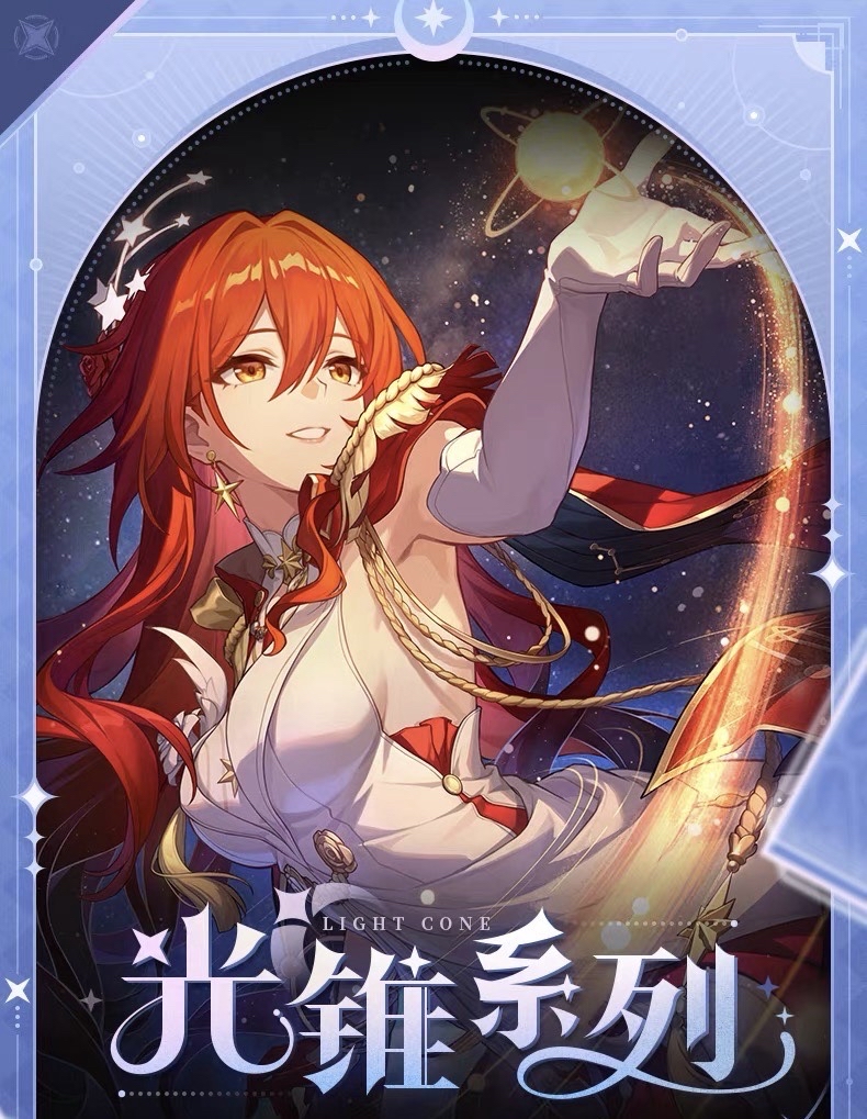 光錐系列