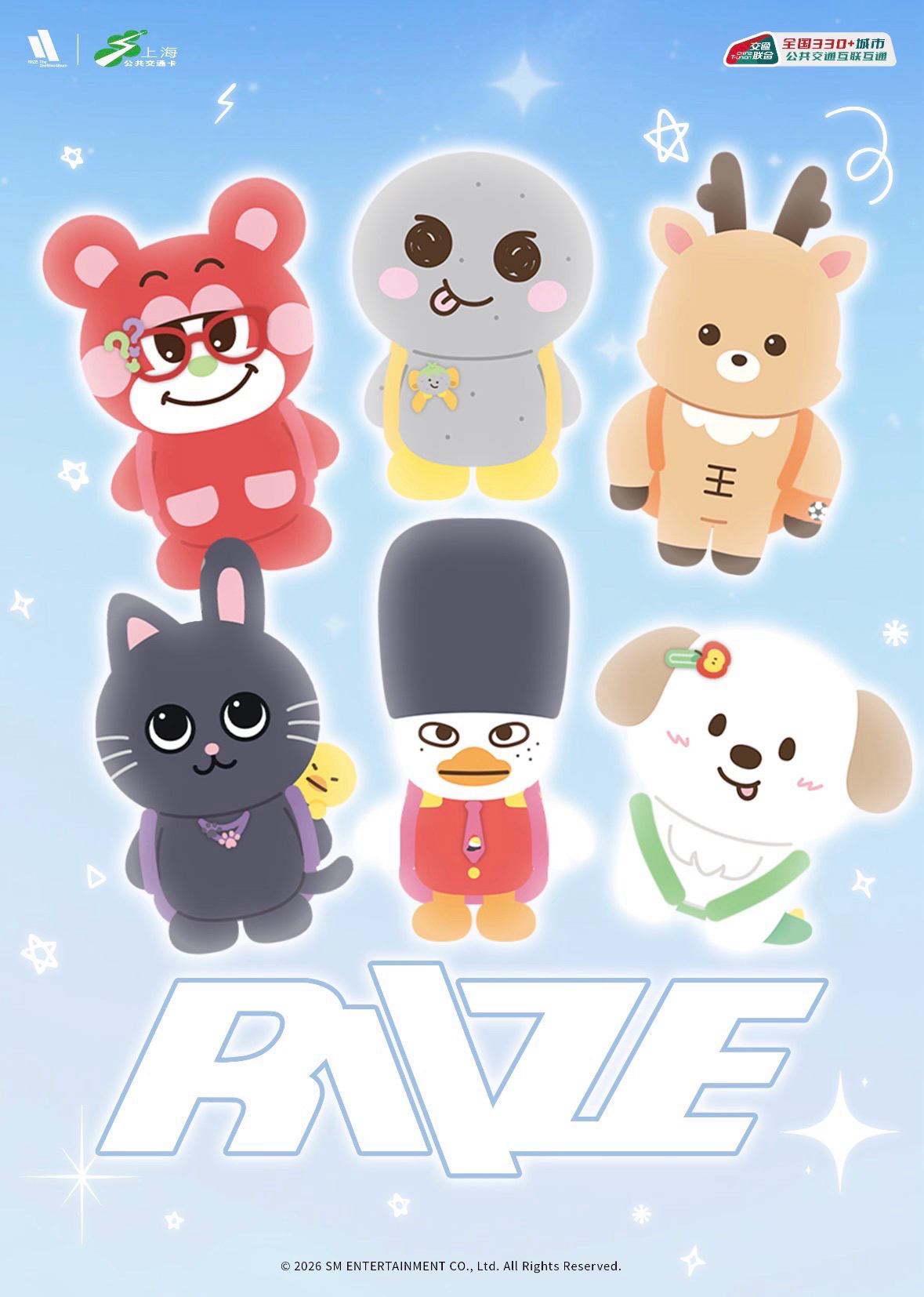 上海交通卡 x RIIZE