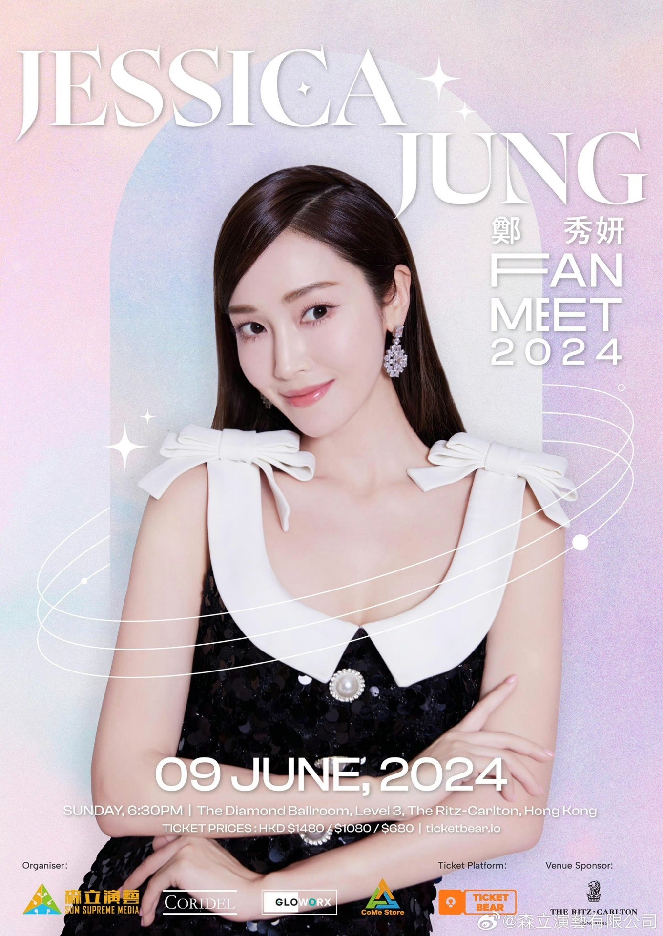 JESSICA JUNG FAN MEET in HONG KONG