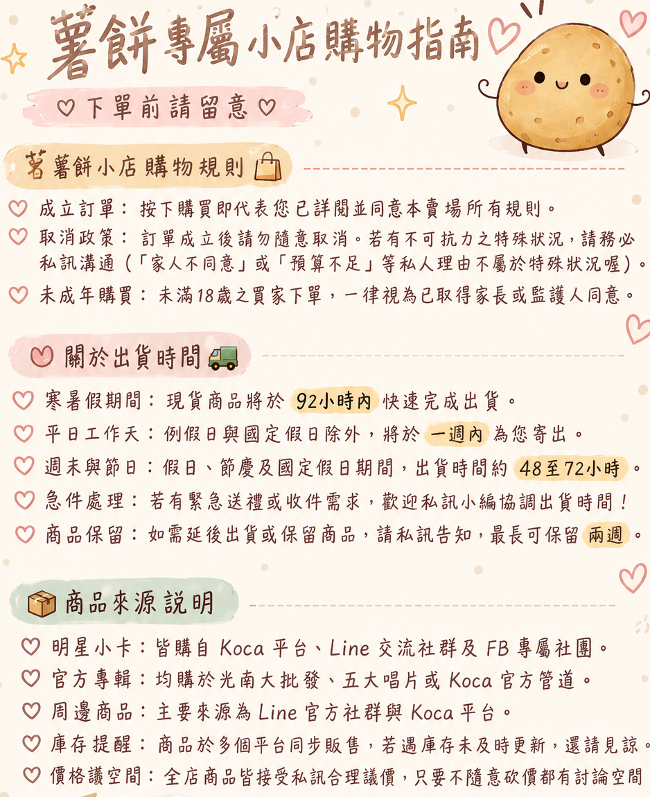 下單前請先看過！