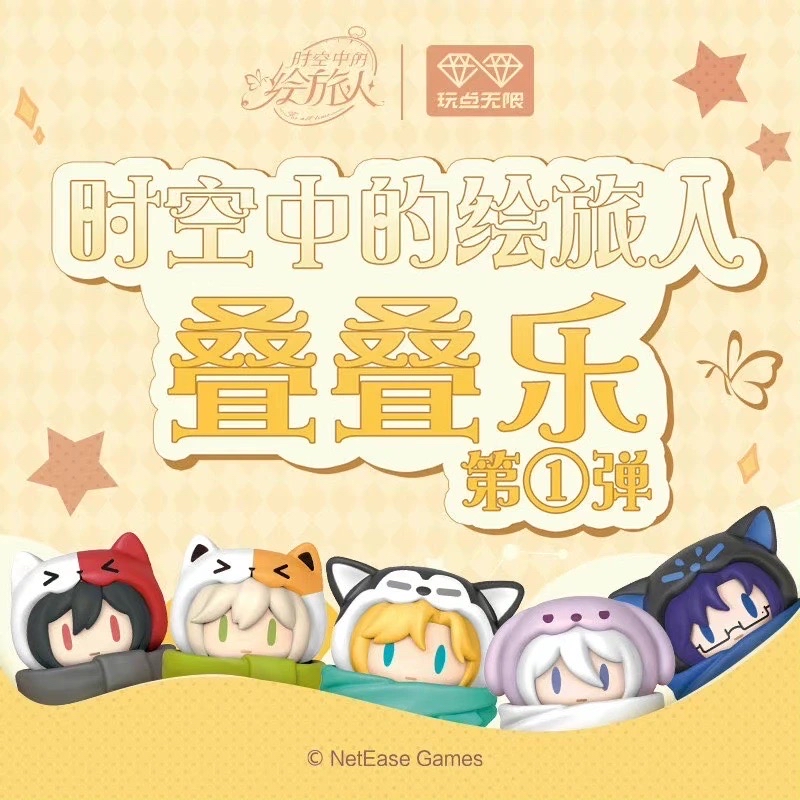 疊疊樂第1彈｜繪旅人x晚點無限