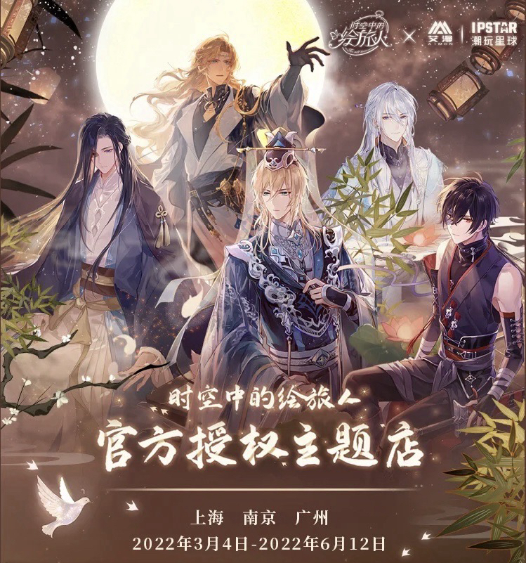 今夕長相守｜繪旅人x潮玩星球