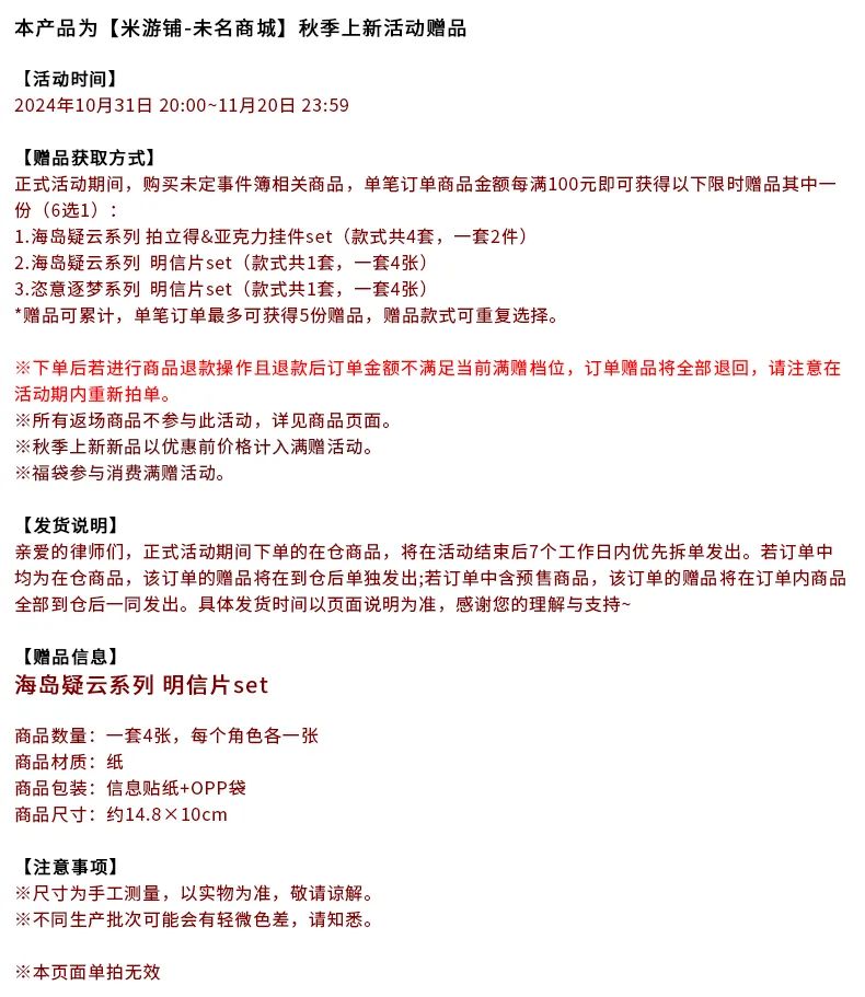 滿贈 明信片set