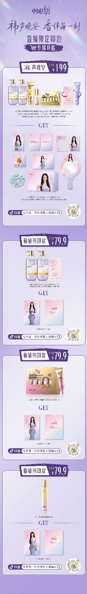 祎聲晚安 香伴每一刻 抖音直播限定周邊