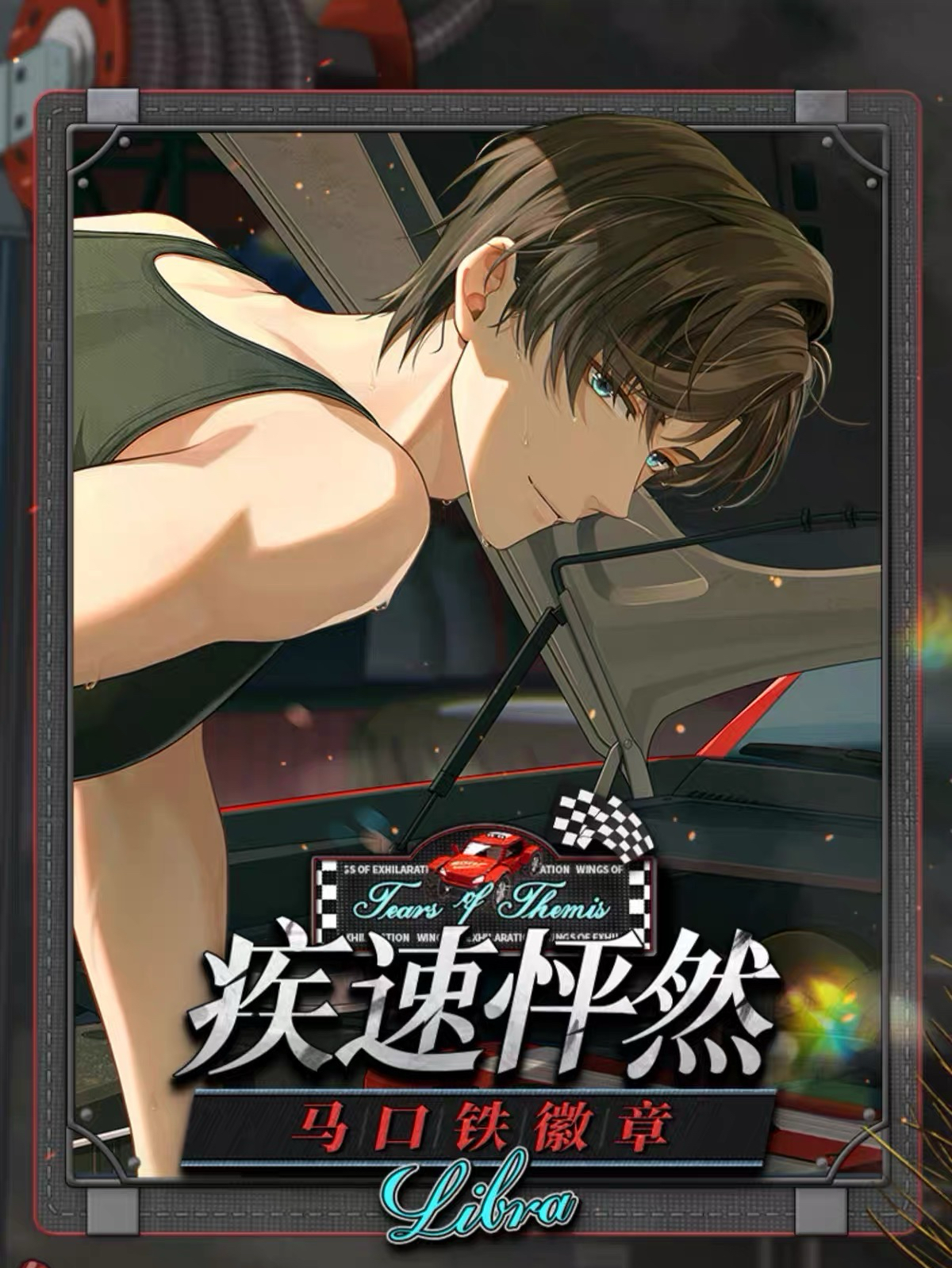 疾速怦然