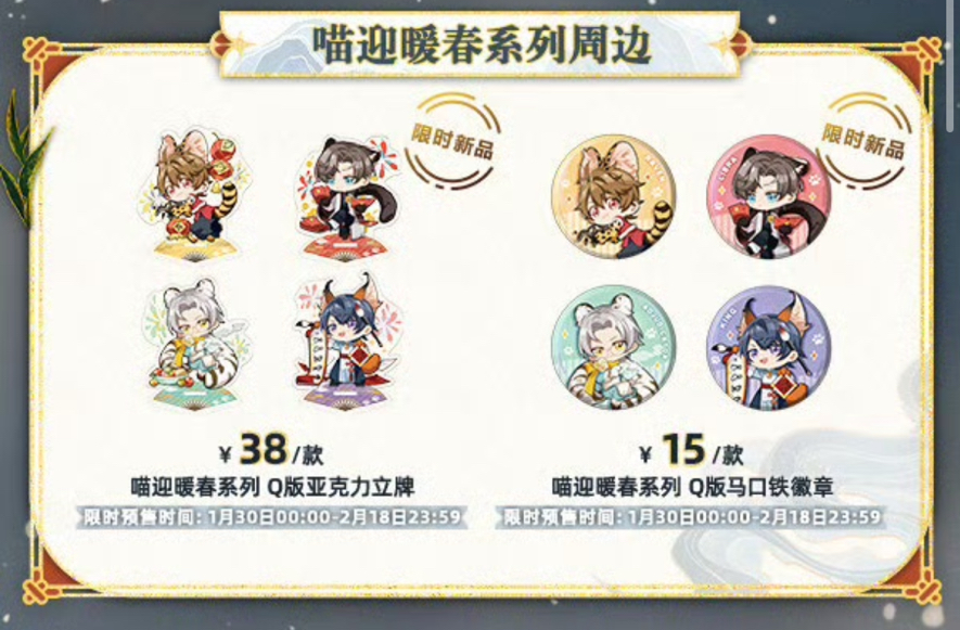 喵迎暖春
