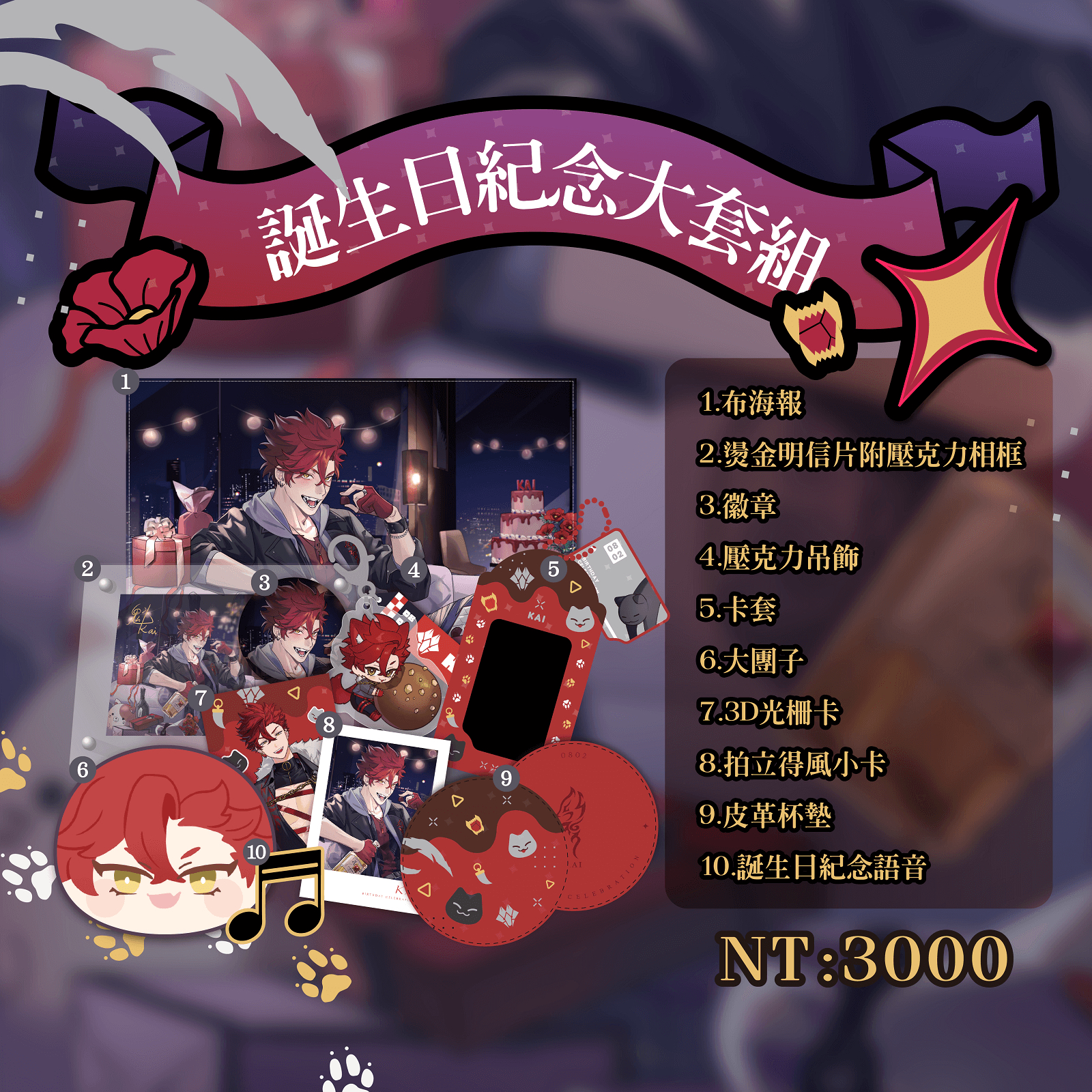 2024魁誕生日紀念