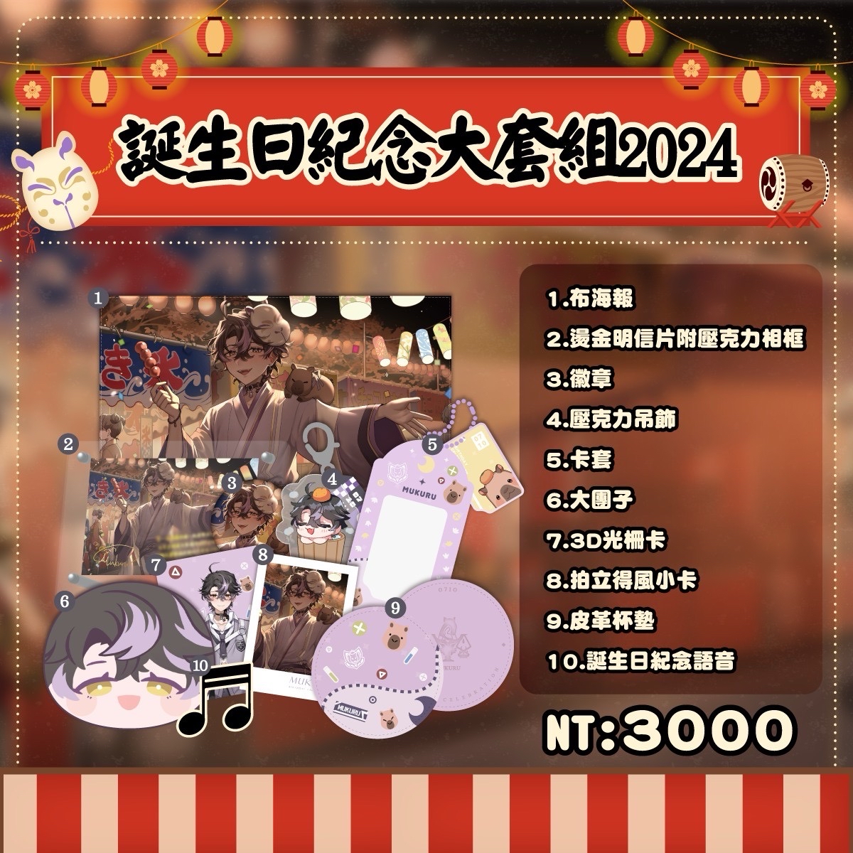 2024⭐穆克蕗誕生日紀念