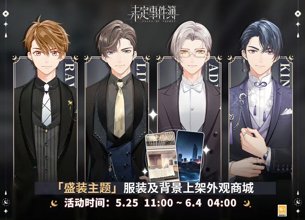 盛裝