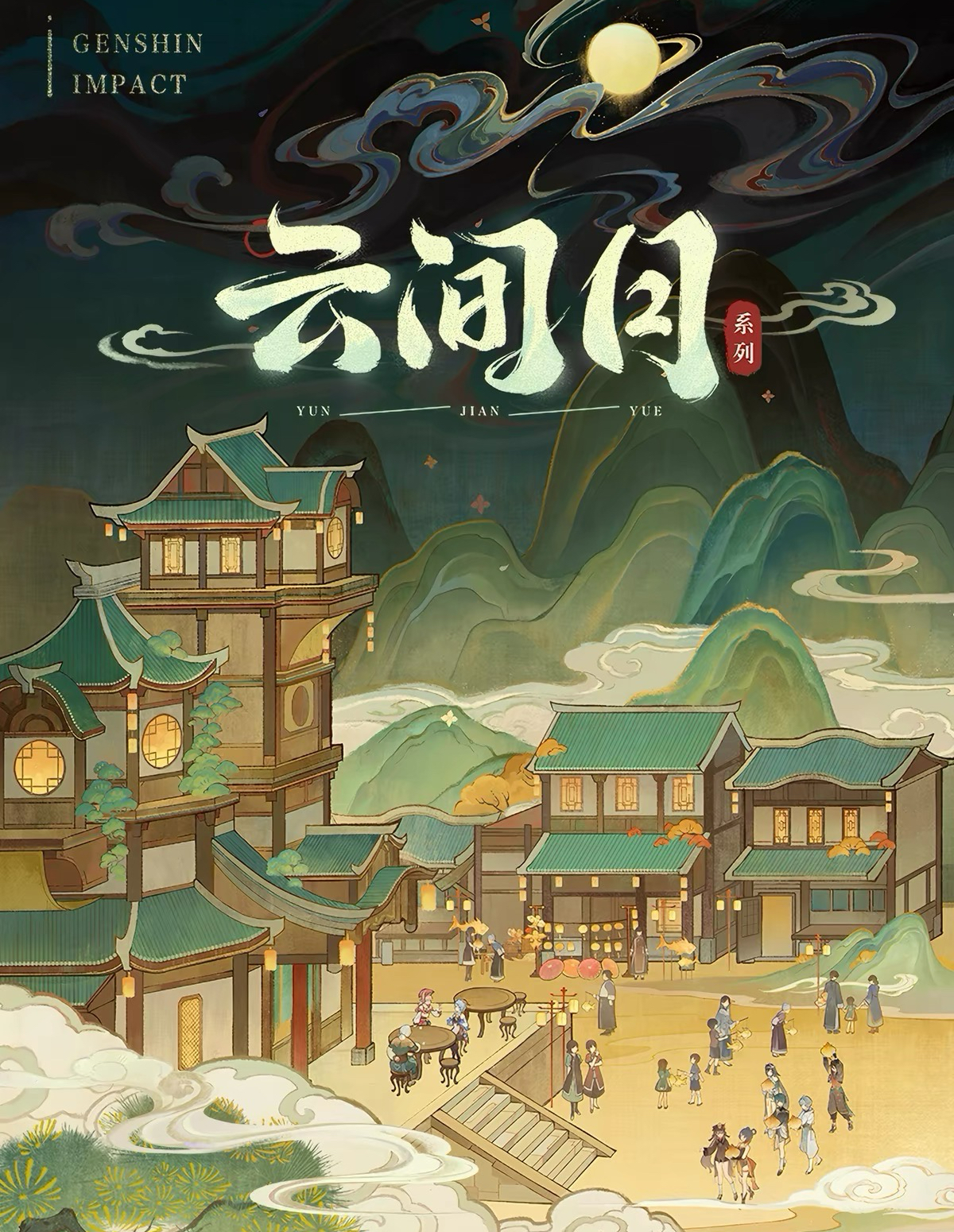 雲間月