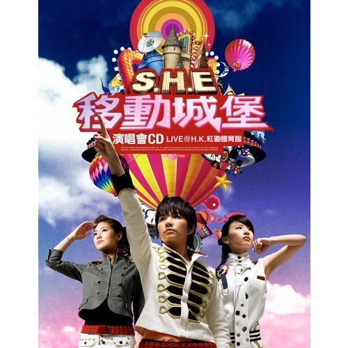 S.H.E 移動城堡演唱會