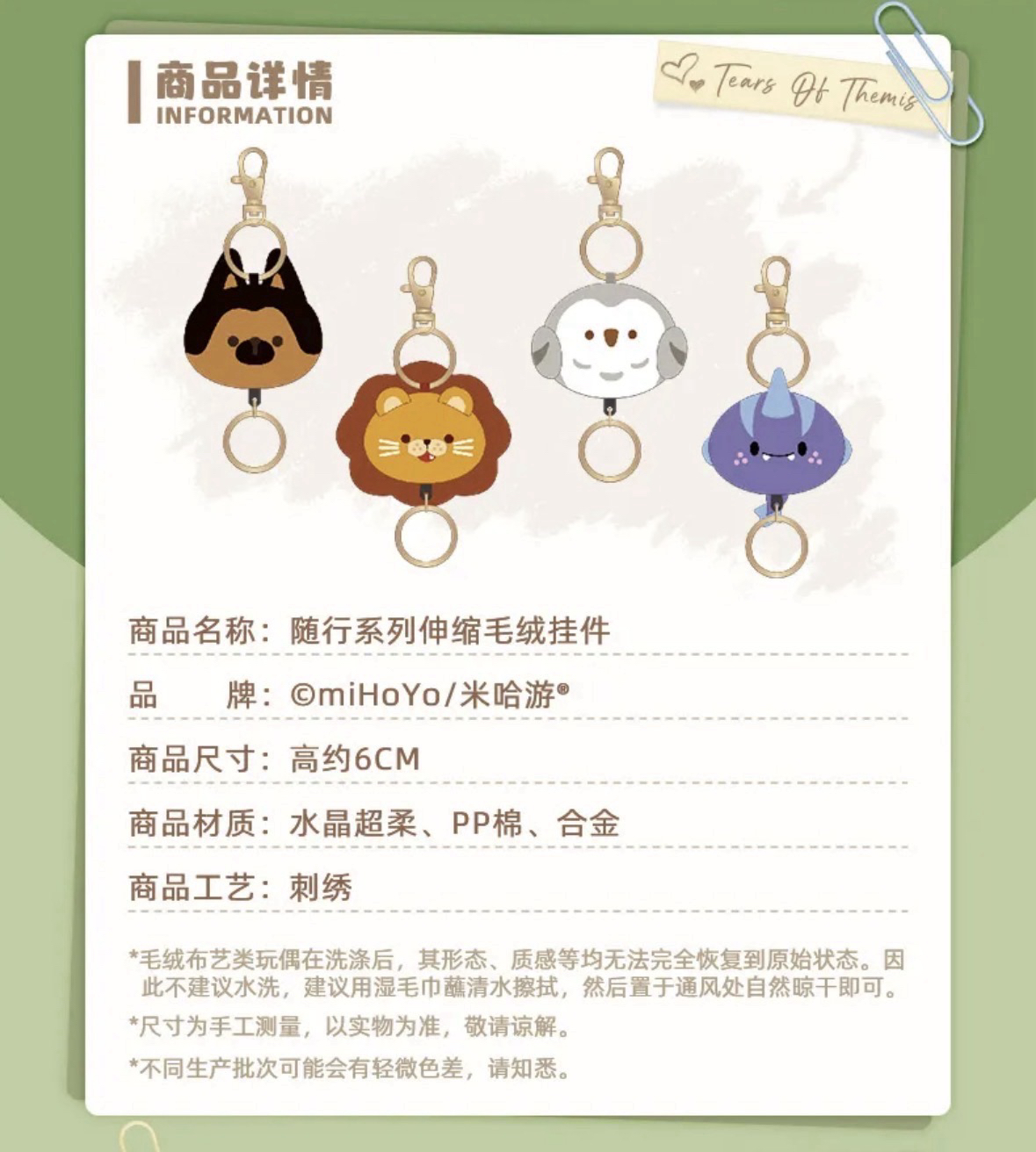 伸縮毛絨掛件