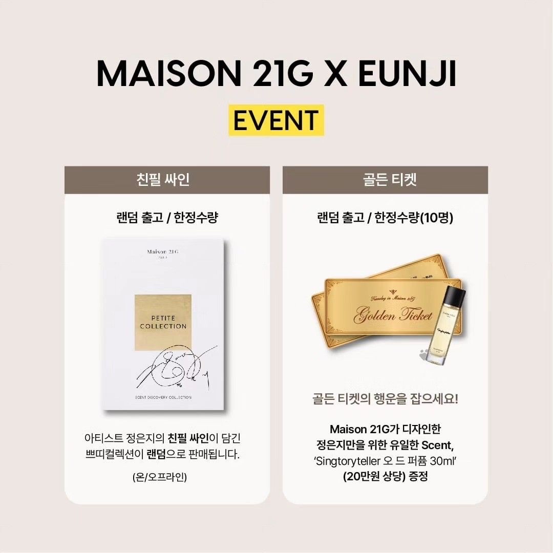 Maison21G 聯名香水