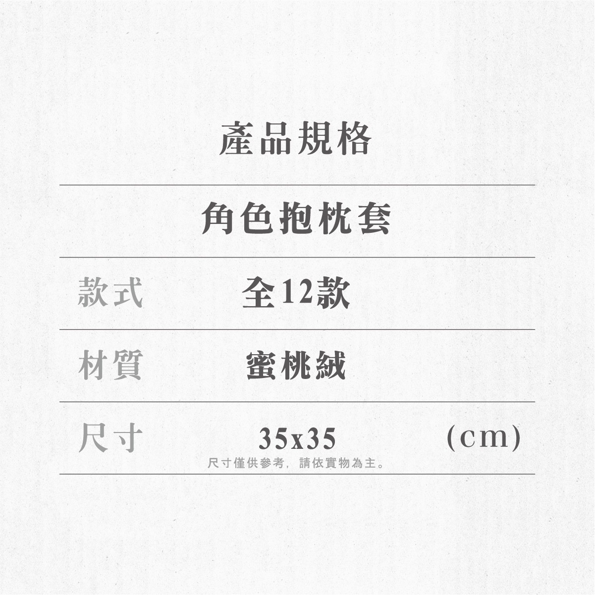 角色抱枕套