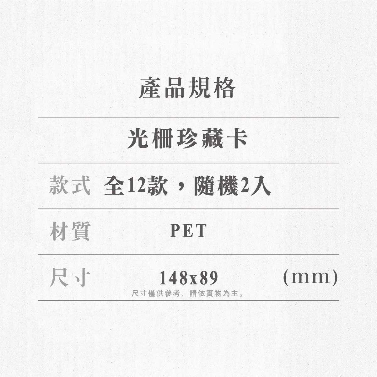 光柵珍藏卡