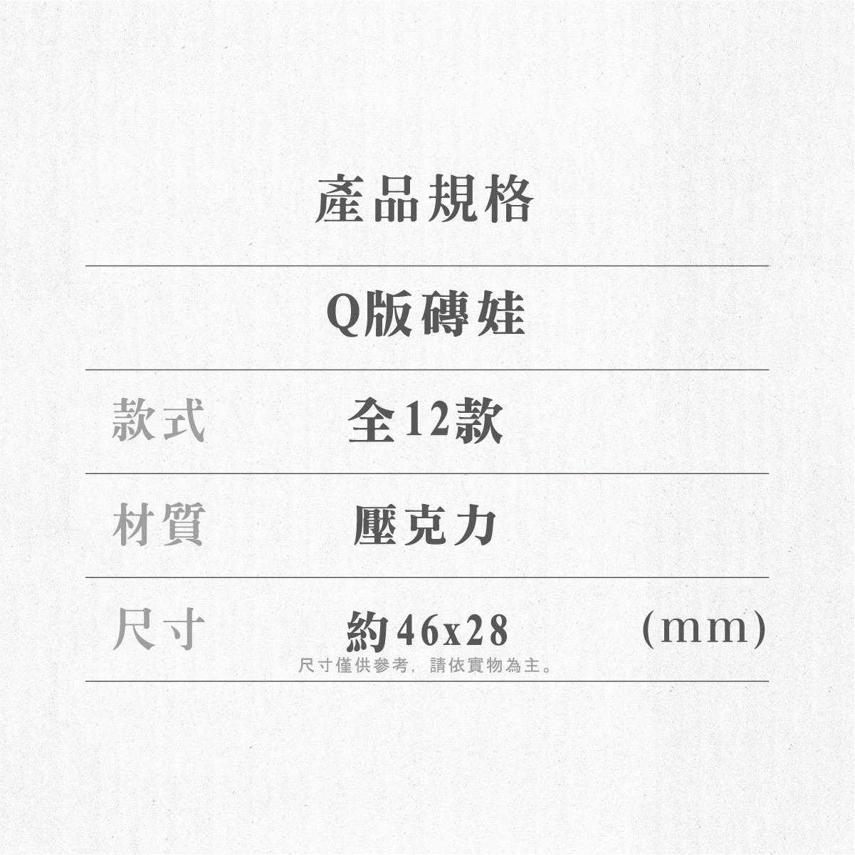 Q版磚娃