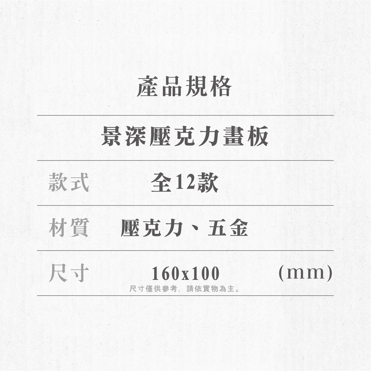 景深壓克力畫板