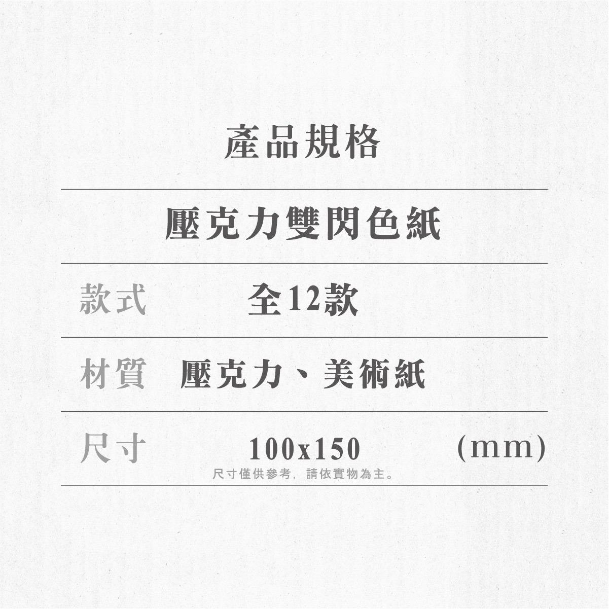 壓克力雙閃色紙
