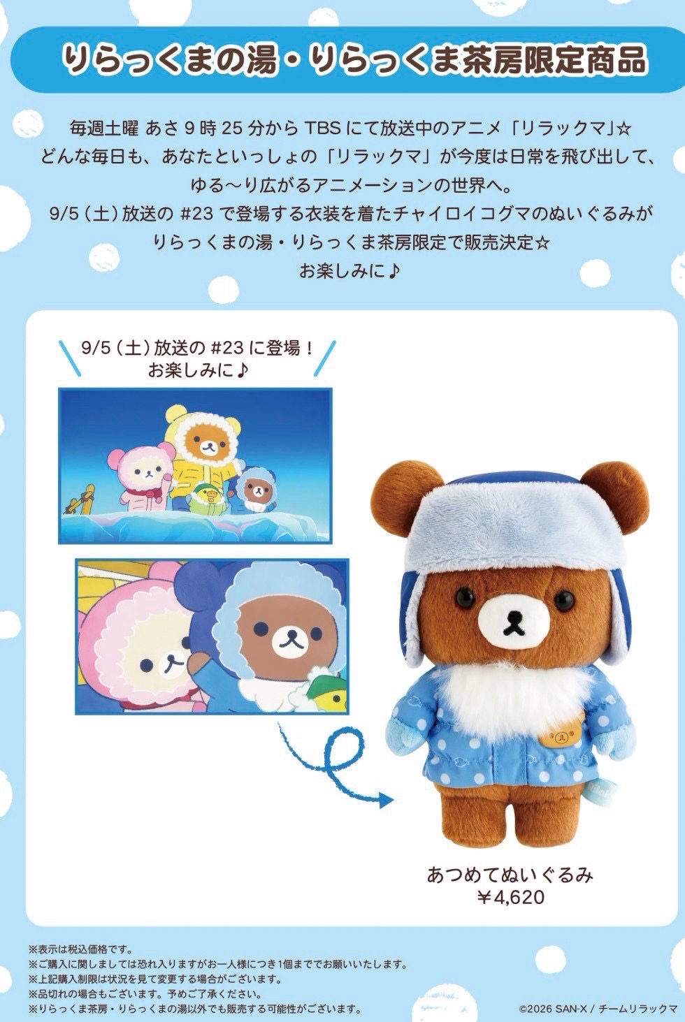 拉拉熊動畫系列限定玩偶