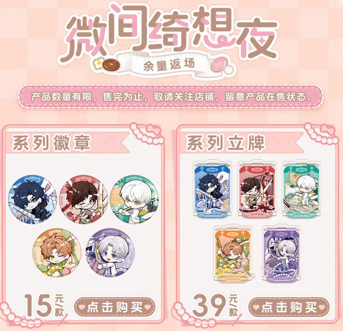 微間綺想夜