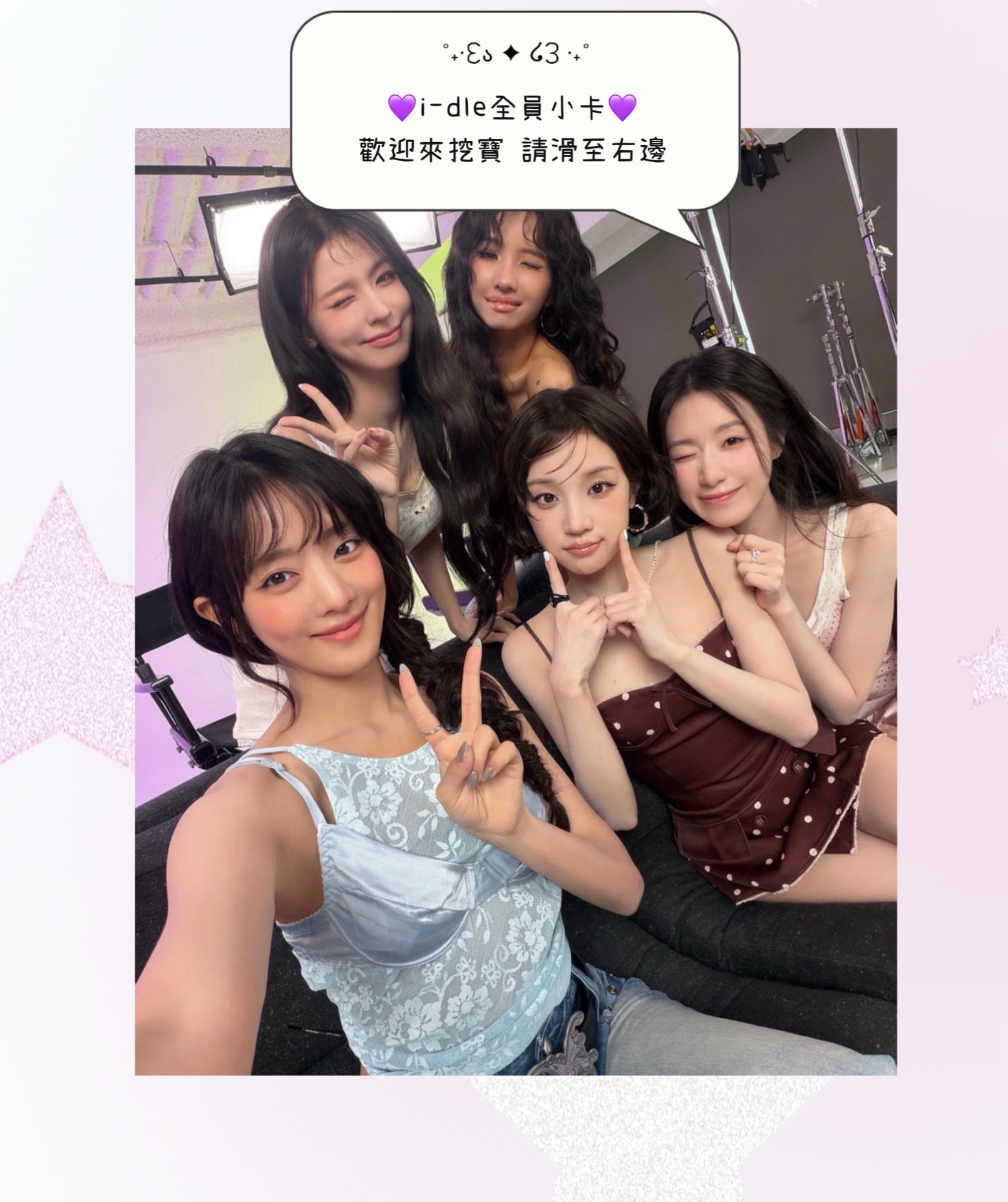 ♡i-dle 孩子們 小卡出清 多米妮