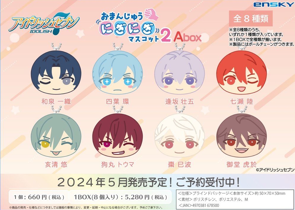 おまんじゅうにぎにぎマスコット2 （A box）