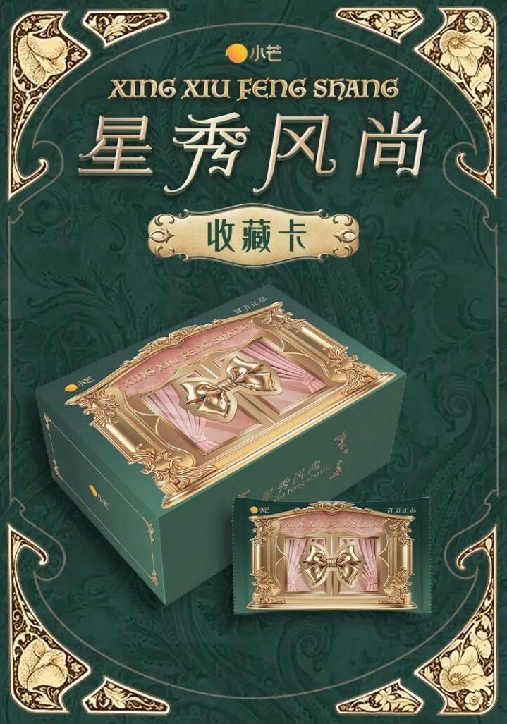 星秀風尚收藏卡