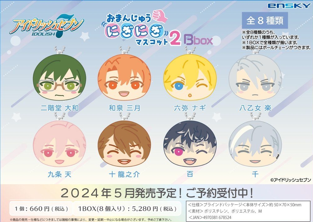 おまんじゅうにぎにぎマスコット2 （B box）