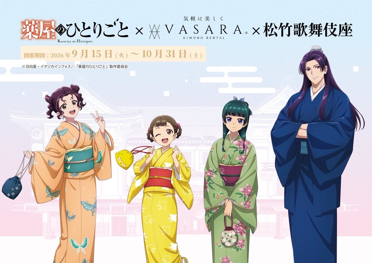藥師少女的獨語 x 和服租借VASARA x 松竹歌舞伎座