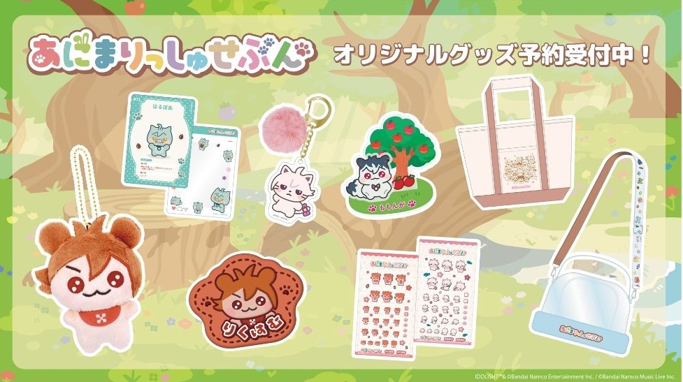 あにまりっしゅせぶんグッズ