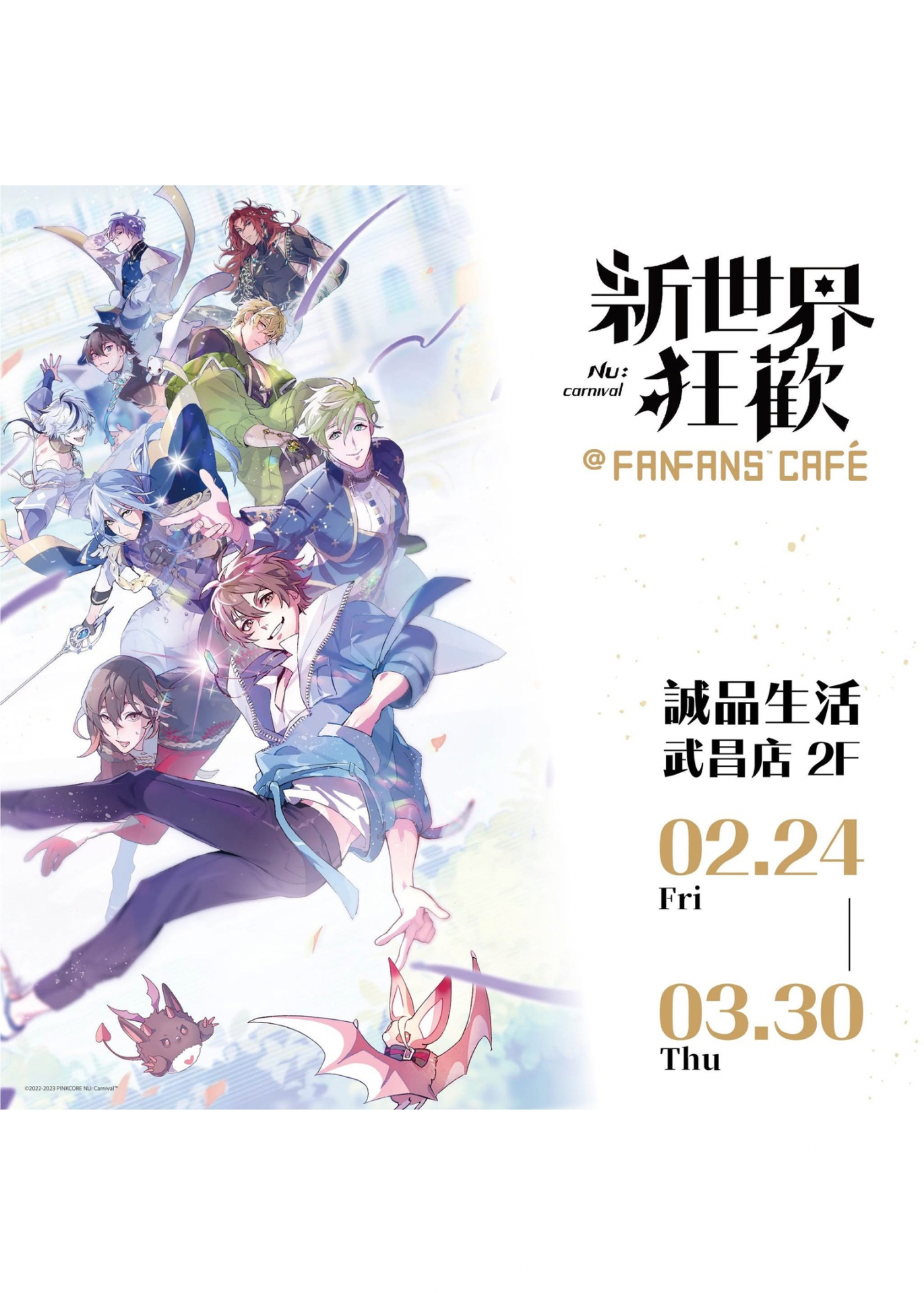 更新中)2023 FANFANS CAFE 粉粉快閃主題餐廳