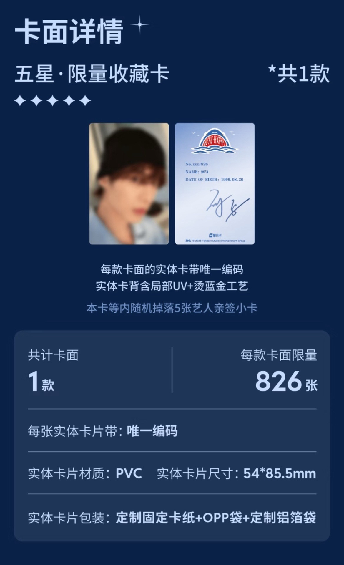 QQ音樂 何與•一片藍 甄選星光卡