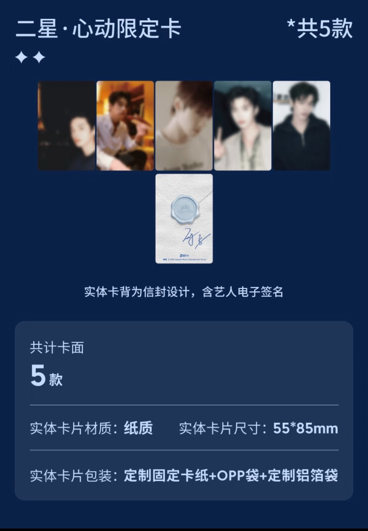 QQ音樂 何與•一片藍 甄選星光卡