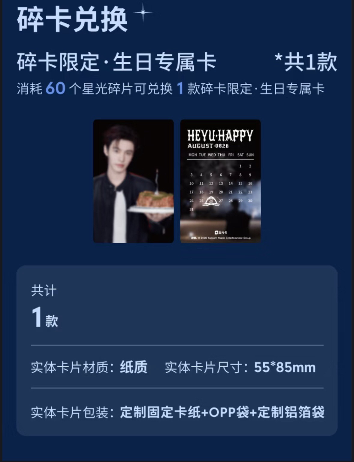 QQ音樂 何與•一片藍 甄選星光卡