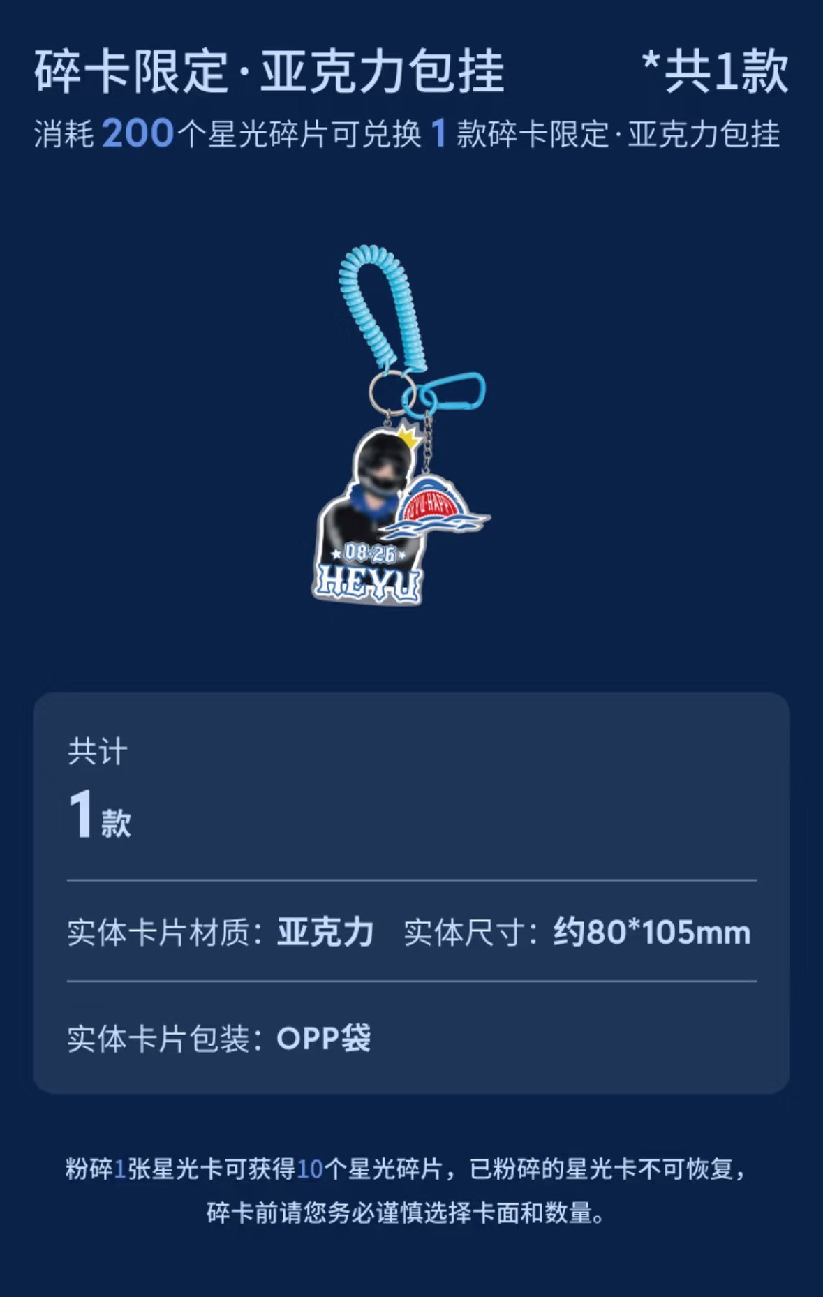 QQ音樂 何與•一片藍 甄選星光卡