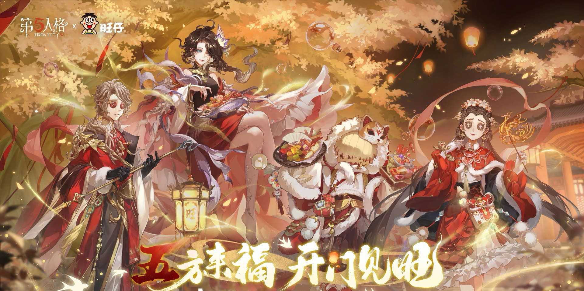 第五人格旺旺聯名