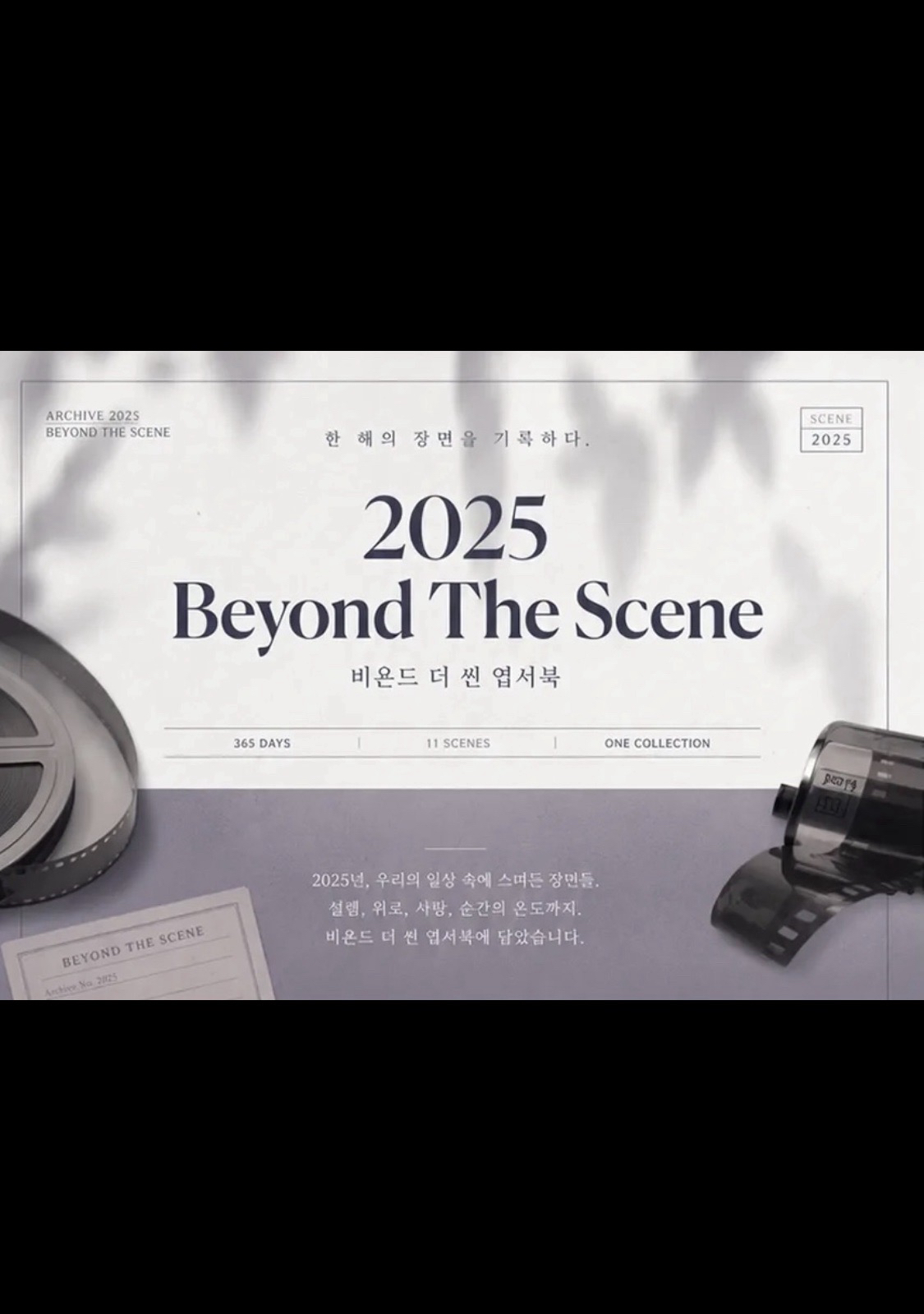 2025 Beyond The Scene