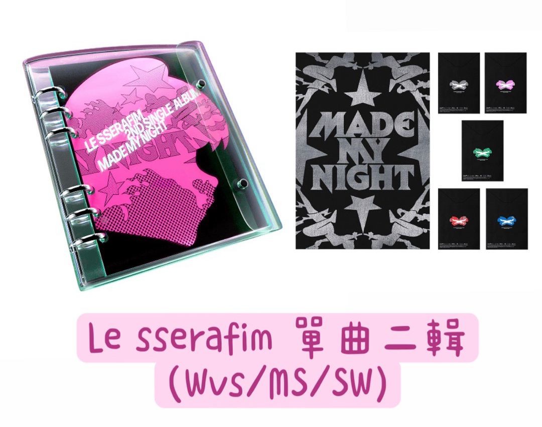 Le sserafim單曲二輯(Wvs/MS/SW)